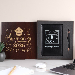 Набор с ежедневником и ручкой в футляре "Выпускнику 2026"
