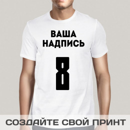 Футболка двухсторонняя с надписью и номером