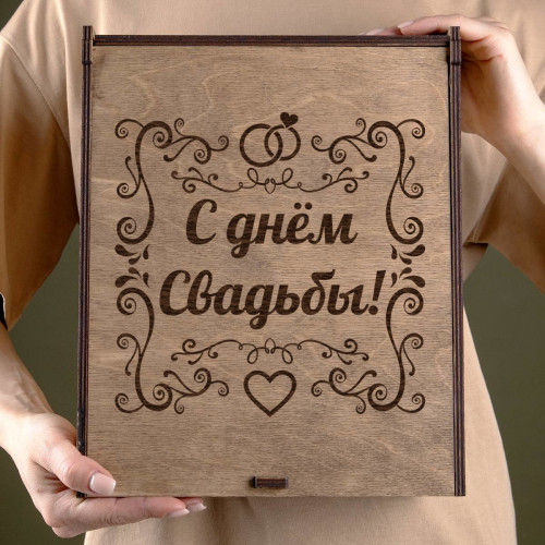 Именной набор фужеров в подарочном футляре "С днём Свадьбы!"