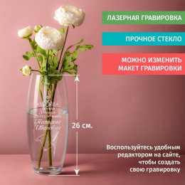 Ваза Грация именная "Лучший учитель Русского языка"