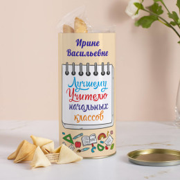 Печенье с предсказаниями в тубусе "Лучшему Учителю начальных классов"