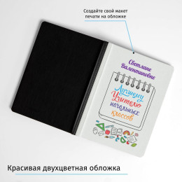 Ежедневник «Лучшему Учителю начальных классов»