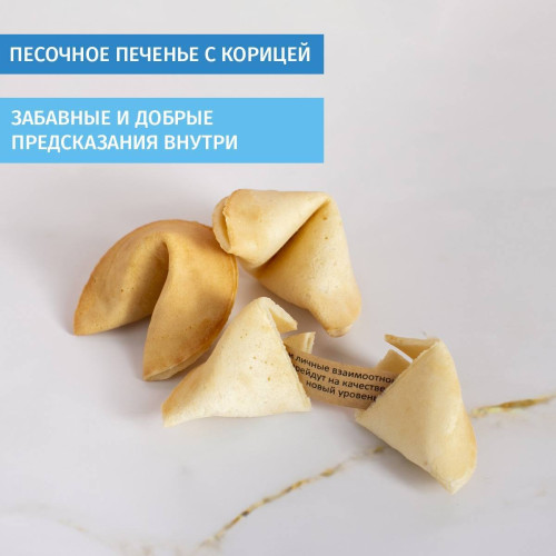 Печенье с предсказаниями в тубусе "Лучшему Классному Руководителю"