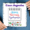 Панно именное "Лучшему Классному Руководителю" (природный камень)