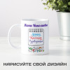 Именная кружка «Лучшему Классному Руководителю»