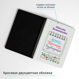 Ежедневник «Лучшему Классному Руководителю»