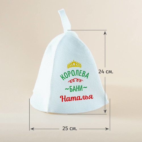 Шапка для бани "Королева бани" именная