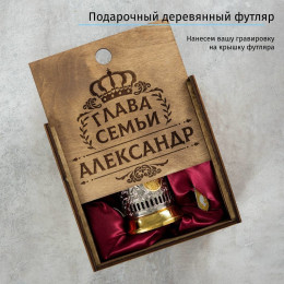 Позолоченный подстаканник в футляре "Глава Семьи" именной