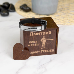 Именной силиконовый браслет "Вера в себя" в подарочном футляре с гравировкой
