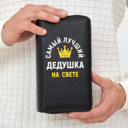 Кошелек Амстердам "Лучший дедушка"