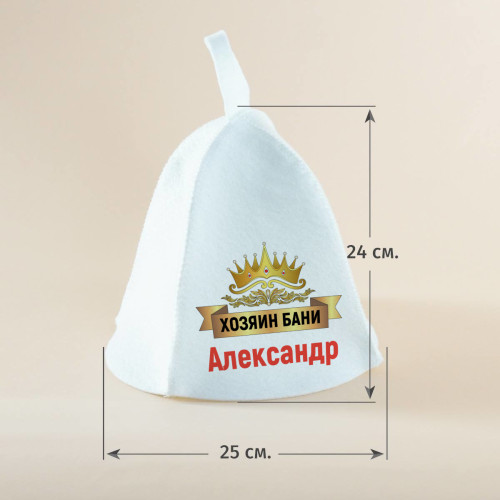 Шапка банная "Хозяин бани" именная