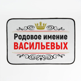 Придверный коврик "Родовое имение"