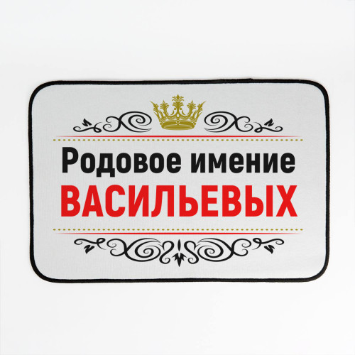 Придверный коврик "Родовое имение"