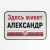 Придверный коврик "Посторонним вход запрещен"