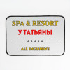 Придверный коврик "Spa & Resort" (женщине)