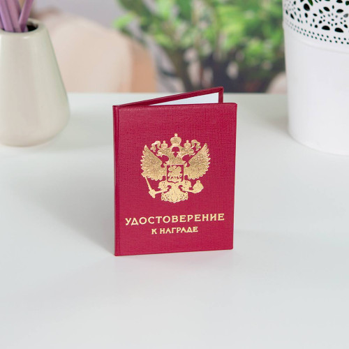 «Орден (медаль) "С юбилеем 100 лет" в футляре с удостоверением»
