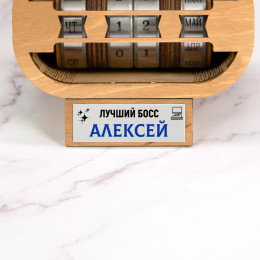 Именной вечный календарь "Time"