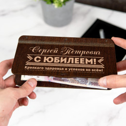 Именной конверт для денег "С юбилеем!"