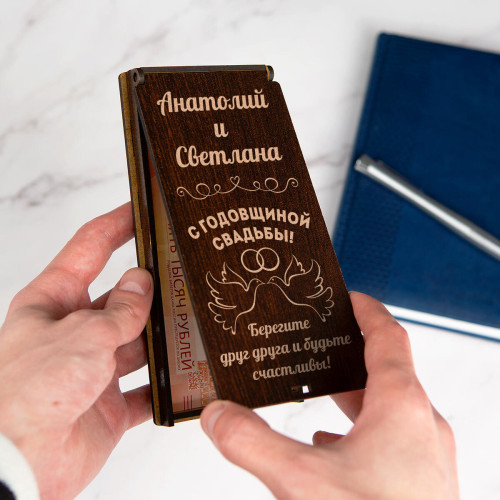 Именной конверт для денег (купюрница) "С годовщиной свадьбы"