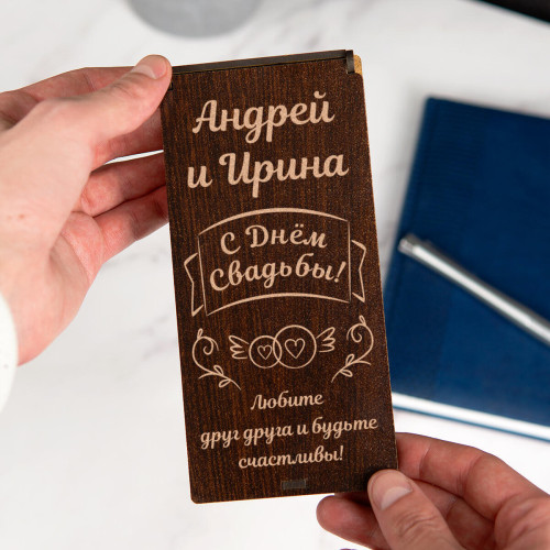 Именной конверт для денег (купюрница) "С днём свадьбы"