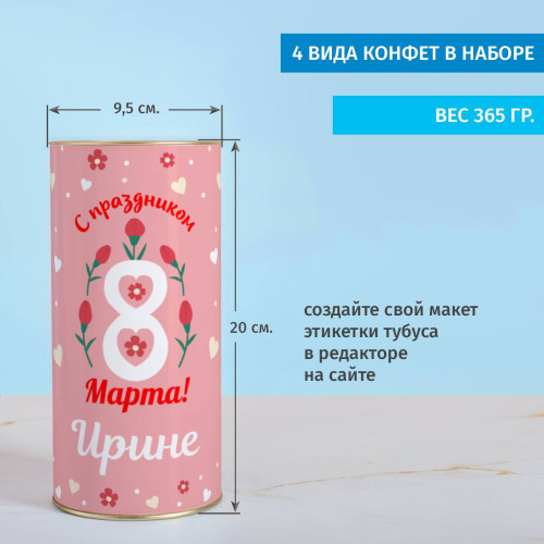 Именной сладкий подарок «На восьмое марта»