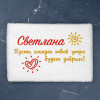 Именное полотенце 140х70 "Доброго утра" (белое)