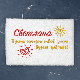 Именное полотенце 140х70 "Доброго утра" (белое)