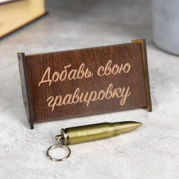 Вечная спичка в форме патрона в футляре с вашей гравировкой