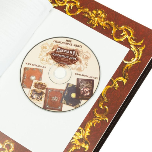 Родословная книга в подарочном футляре