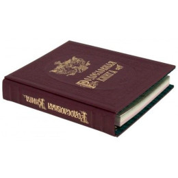 Родословная книга "Гербовая"
