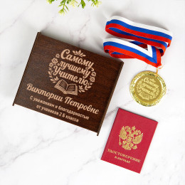 Медаль и удостоверение (рукописный бланк) в футляре-подставке "Самому лучшему Учителю"
