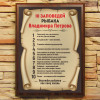 Подарочный диплом (плакетка) *10 заповедей рыбака* (именной)