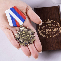 Орден «За взятие юбилея» в футляре-подставке
