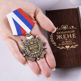 Орден «Любимой жене за веру и верность» в футляре-подставке