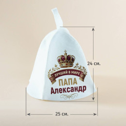 Шапка банная "Лучший в мире папа" именная