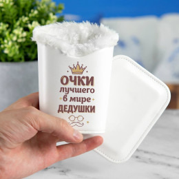 Футляр с магнитной подставкой для очков "Очки лучшего в мире дедушки"
