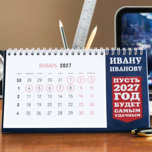 Именной календарь на 2027 год