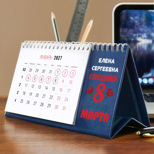 Именной календарь "8 марта" на 2027 год