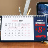 Именной календарь "8 марта" на 2027 год