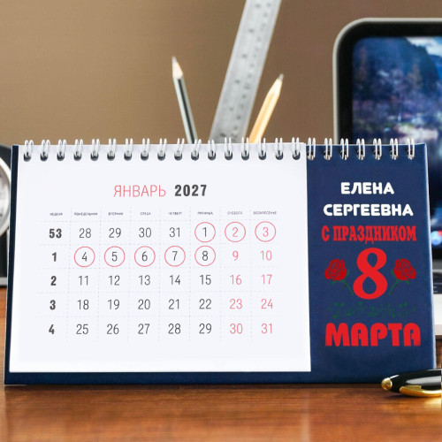 Именной календарь "8 марта" на 2027 год