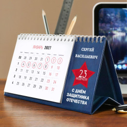 Именной календарь "23 февраля" на 2027 год