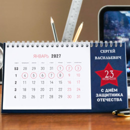 Именной календарь "23 февраля" на 2027 год