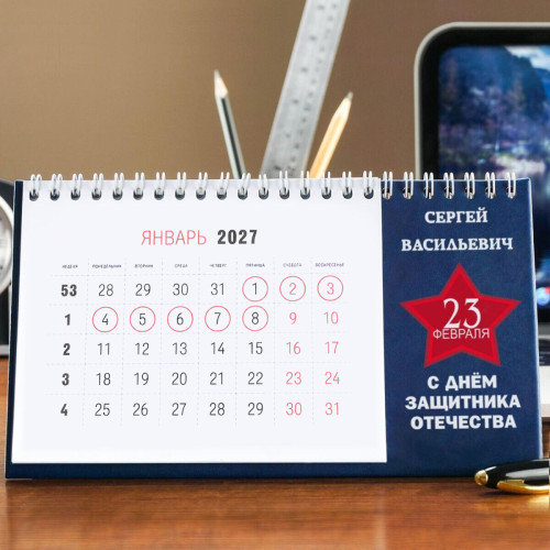 Именной календарь "23 февраля" на 2027 год