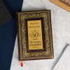 Ежедневник Gold "Всё только начинается"