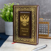 Ежедневник Gold "Гербовый"