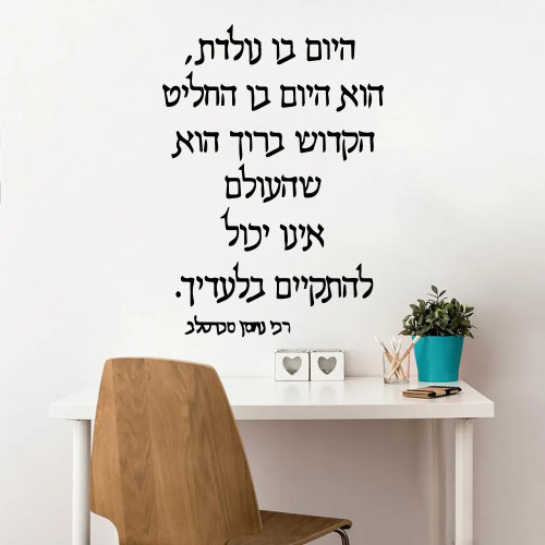 Романтическая ивритская цитата, домашний декор, современное акриловое украшение для детской комнаты, украшение, виниловые наклейки