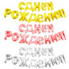 1 комплект, 16 дюймов, розовое золото, серебро, русский, с днем рождения, баннер с буквами, фольгированные шары, украшение для дня рождения, надувные воздушные шары