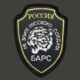 Нашивка «Не надое, русские солдаты», тактический военный значок с принтом на крючках и петлях, рюкзак, одежда, декоративная наклейка, повязка на руку