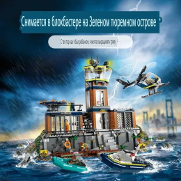 2025 В наличии Город Legoing 60419 Остров морской тюрьмы Полицейское здание Скоростной катер Сборка Строительные блоки Детские игрушки Подарок