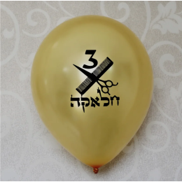 15 лет 3 еврейские высокоэлепанные украшения для вечеринки, воздушные шары для детей 3 лет, еврейский декор для мальчика на день рождения, Халака, первая стрижка, ножничный шар